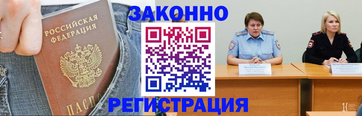 временная регистрация надежно в Купино