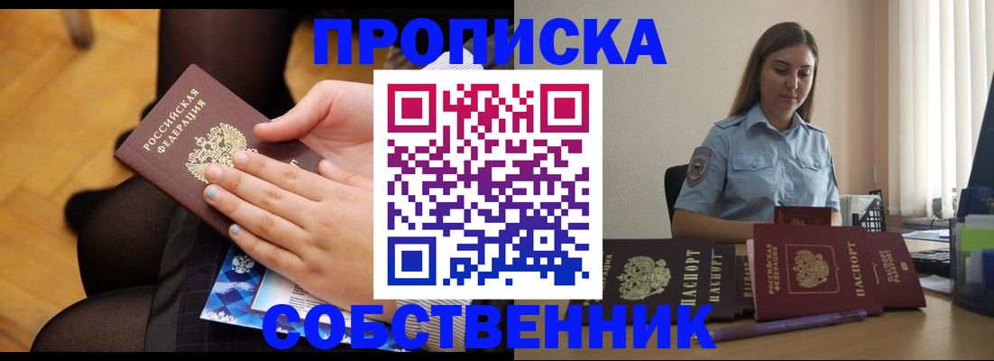 временная регистрация в Купино