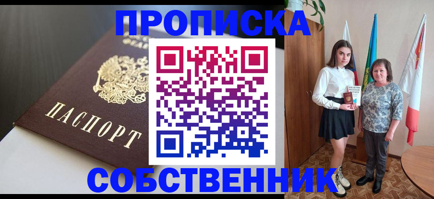 временная регистрация в Купино