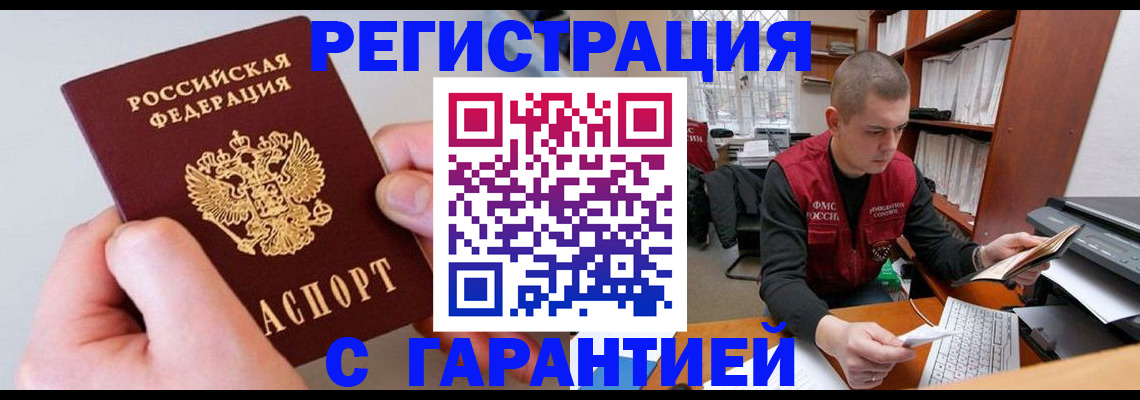 временная регистрация надежно в Купино